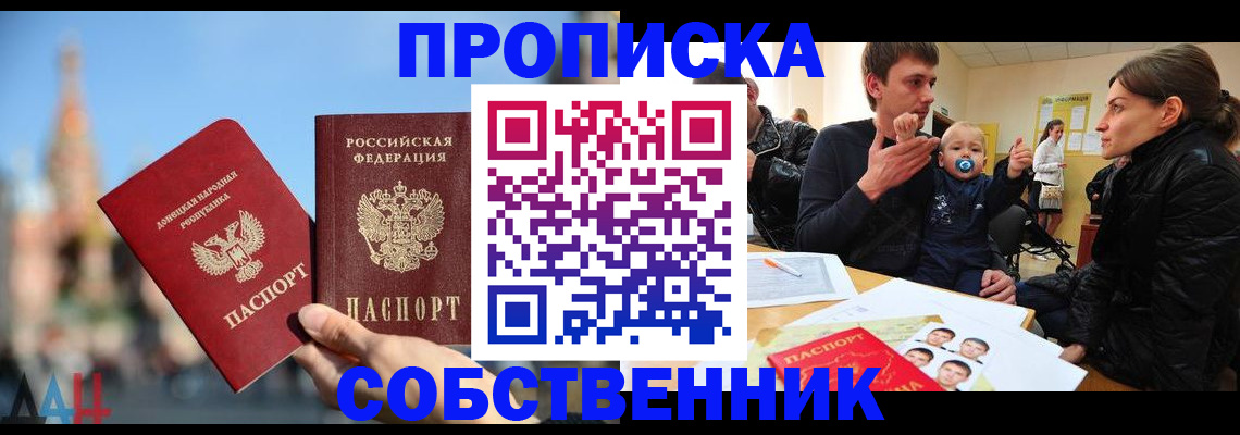 временная регистрация 2025 в Улан-Удэ