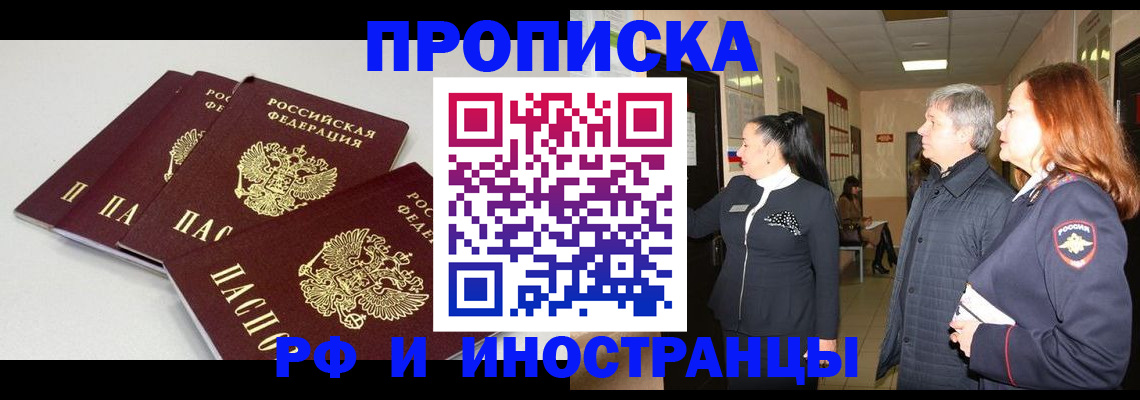 прописка для кредита в Улан-Удэ