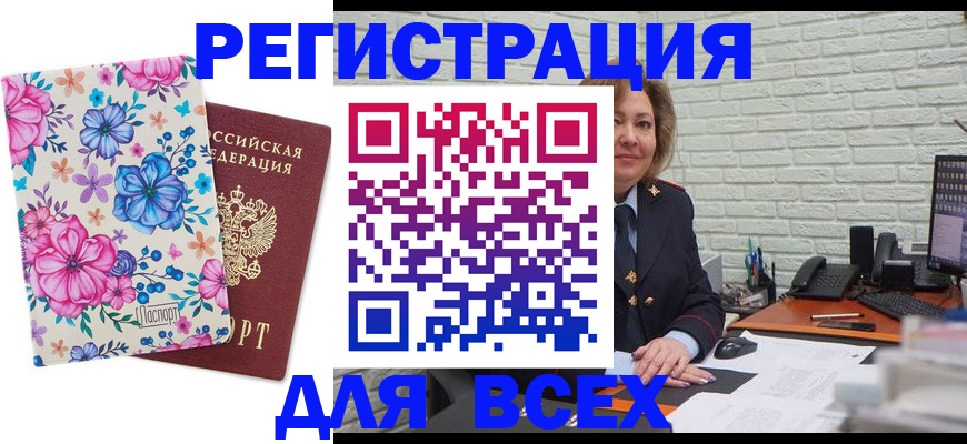 прописка ребенка в Улан-Удэ