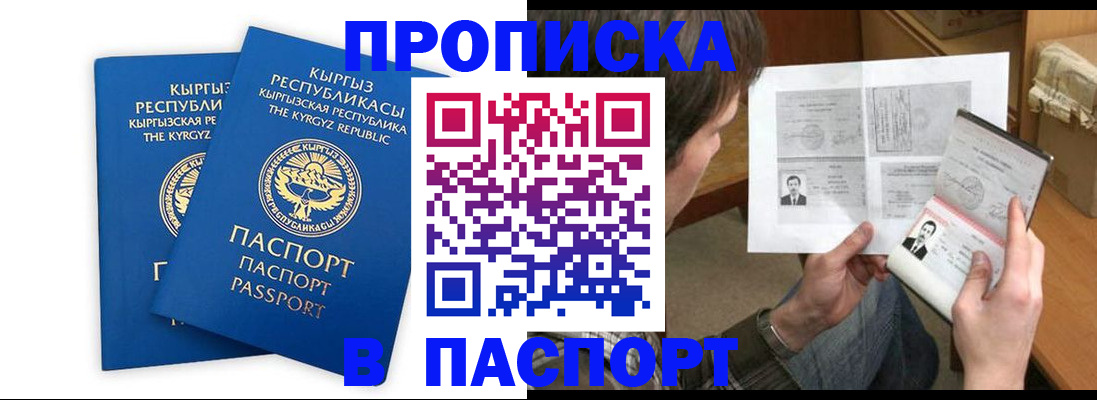 прописка гарантия в Улан-Удэ