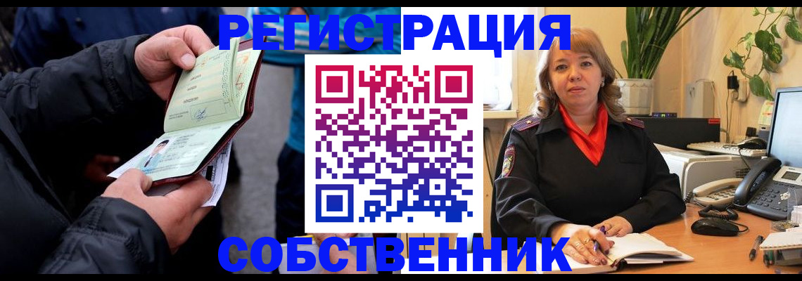 временная регистрация для школы в Улан-Удэ