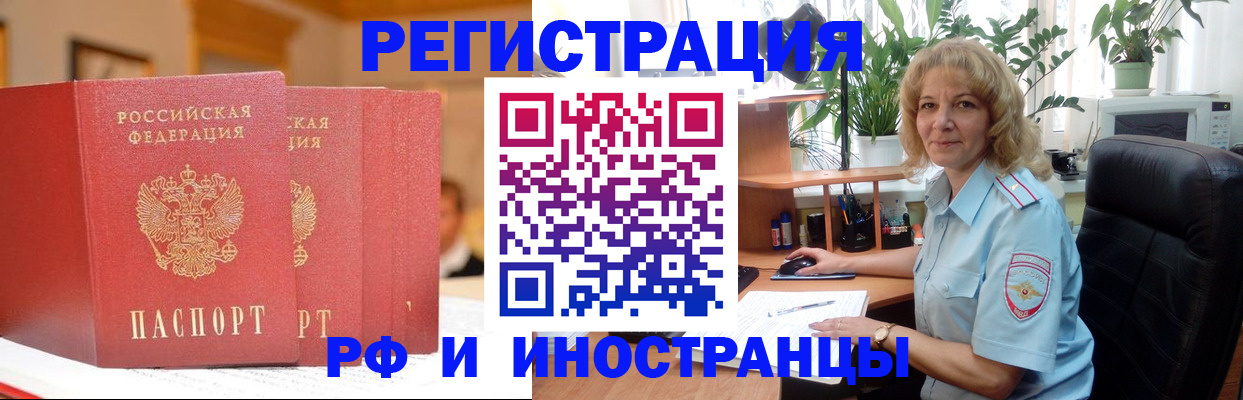 временная регистрация для всех в Улан-Удэ