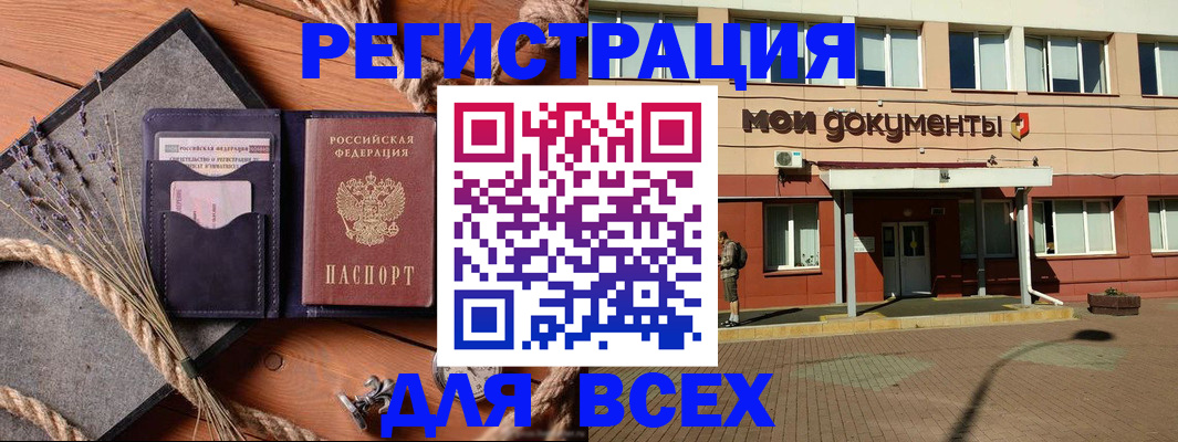 временная прописка в Улан-Удэ